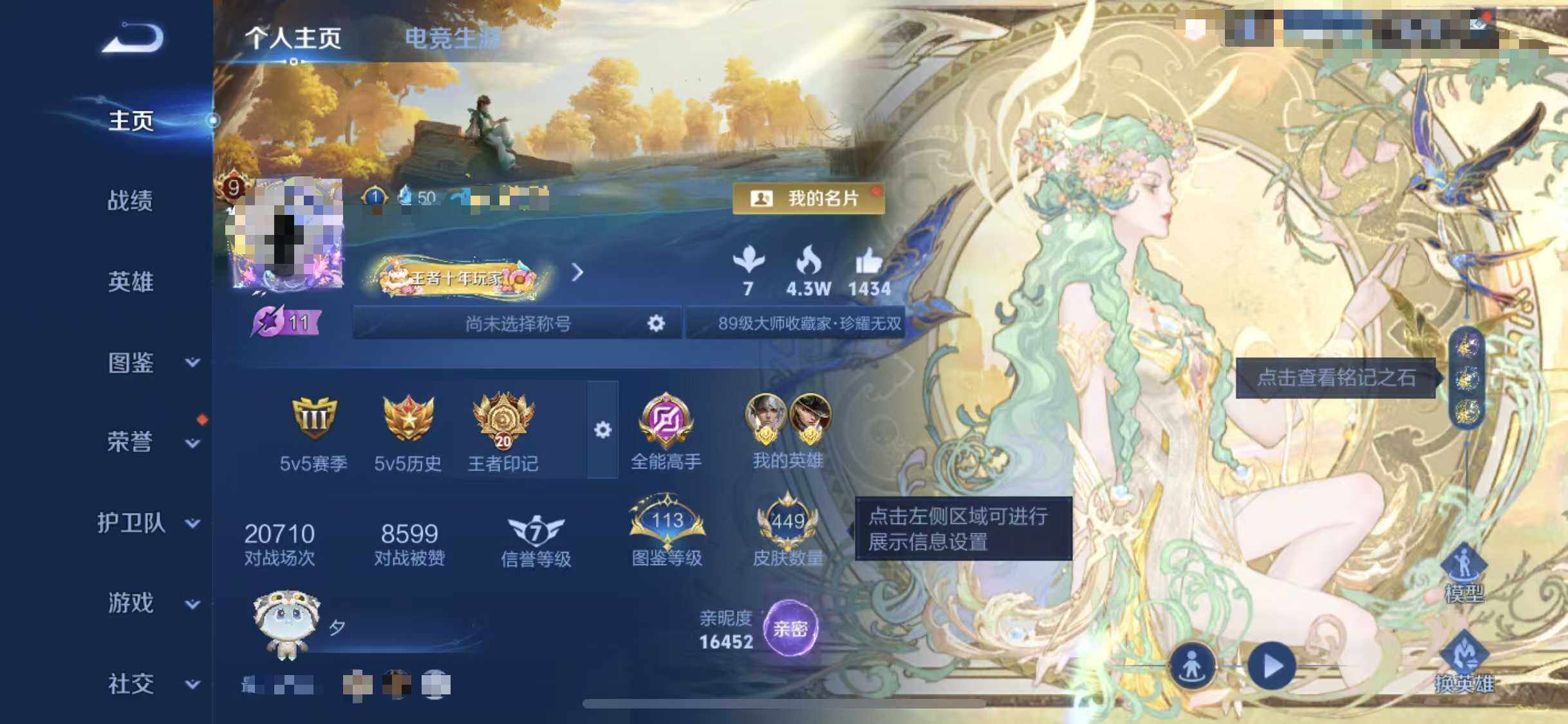 WZQM4238750王者荣耀账号详情图11