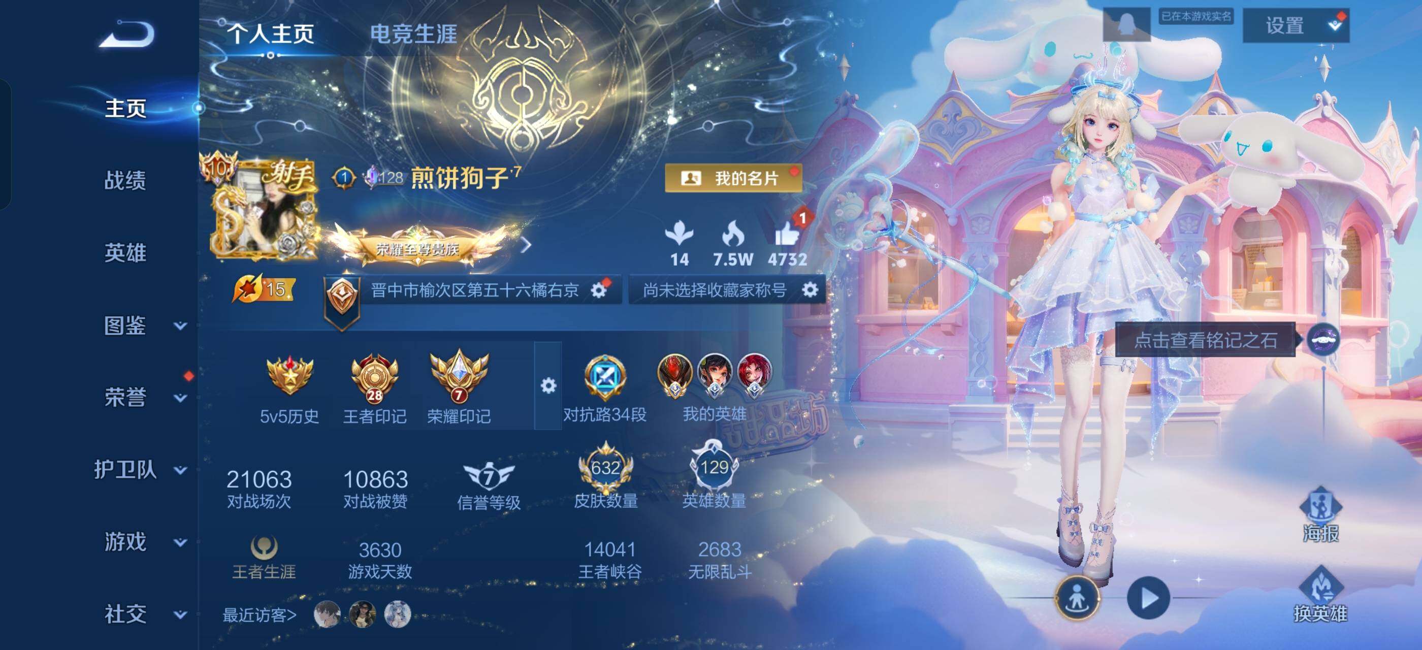 WZLX4238857王者荣耀账号详情图2