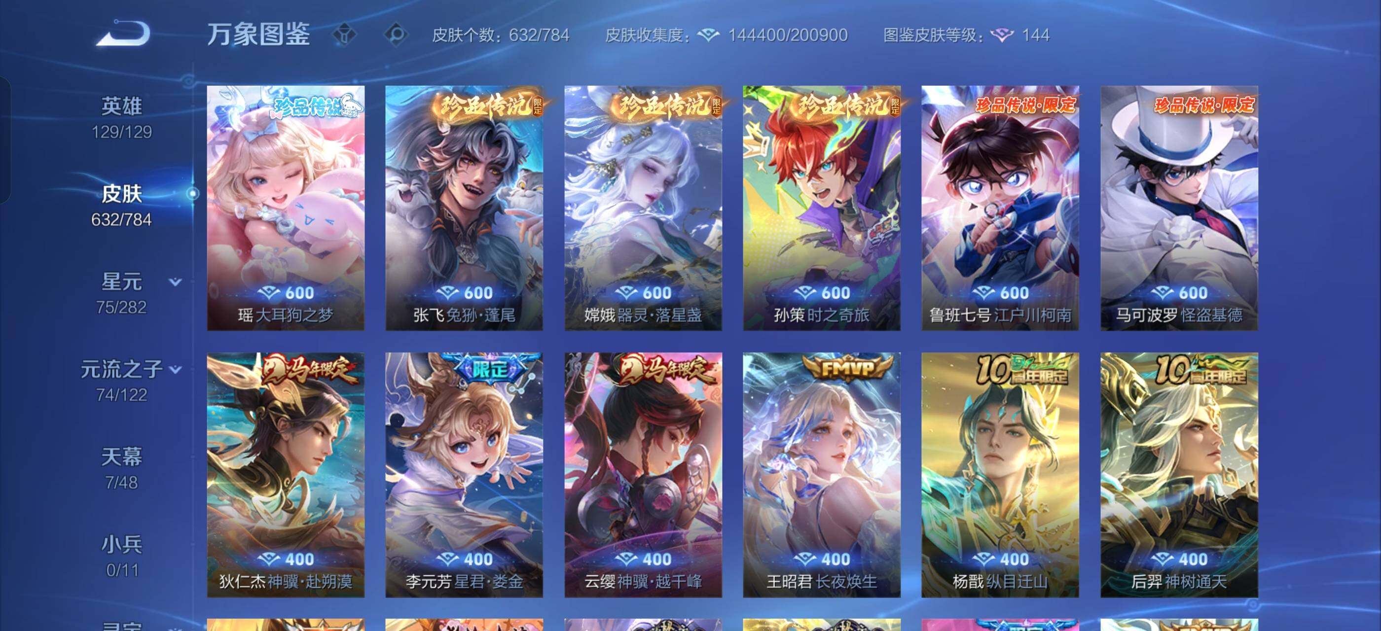 WZLX4238857王者荣耀账号详情图12