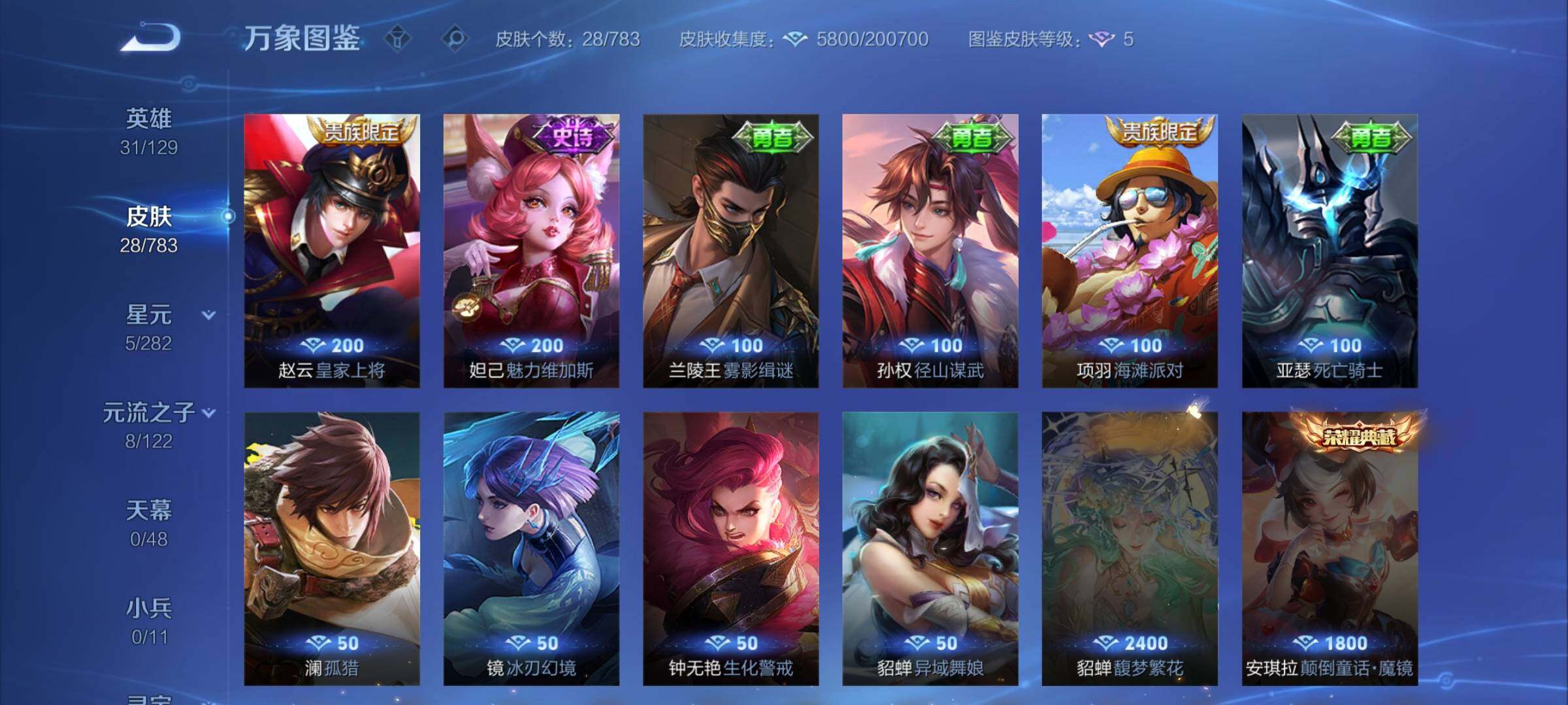 WZLX4240857王者荣耀账号详情图8