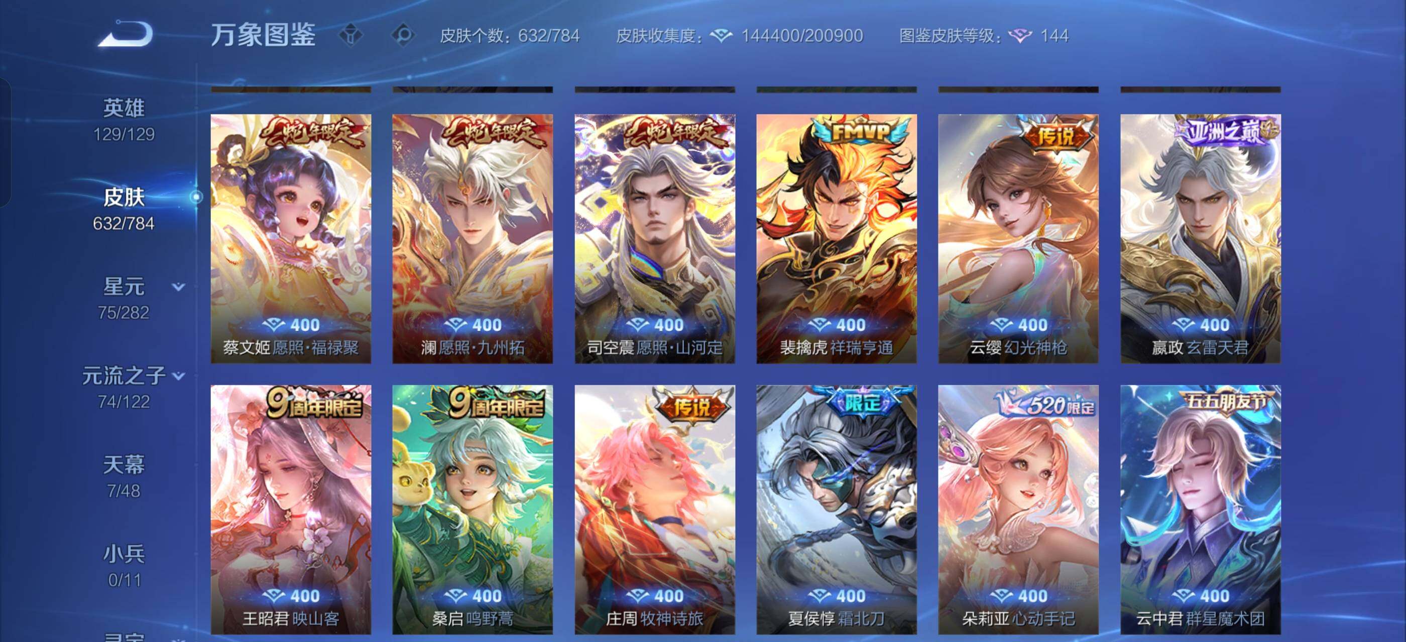 WZLX4238857王者荣耀账号详情图14