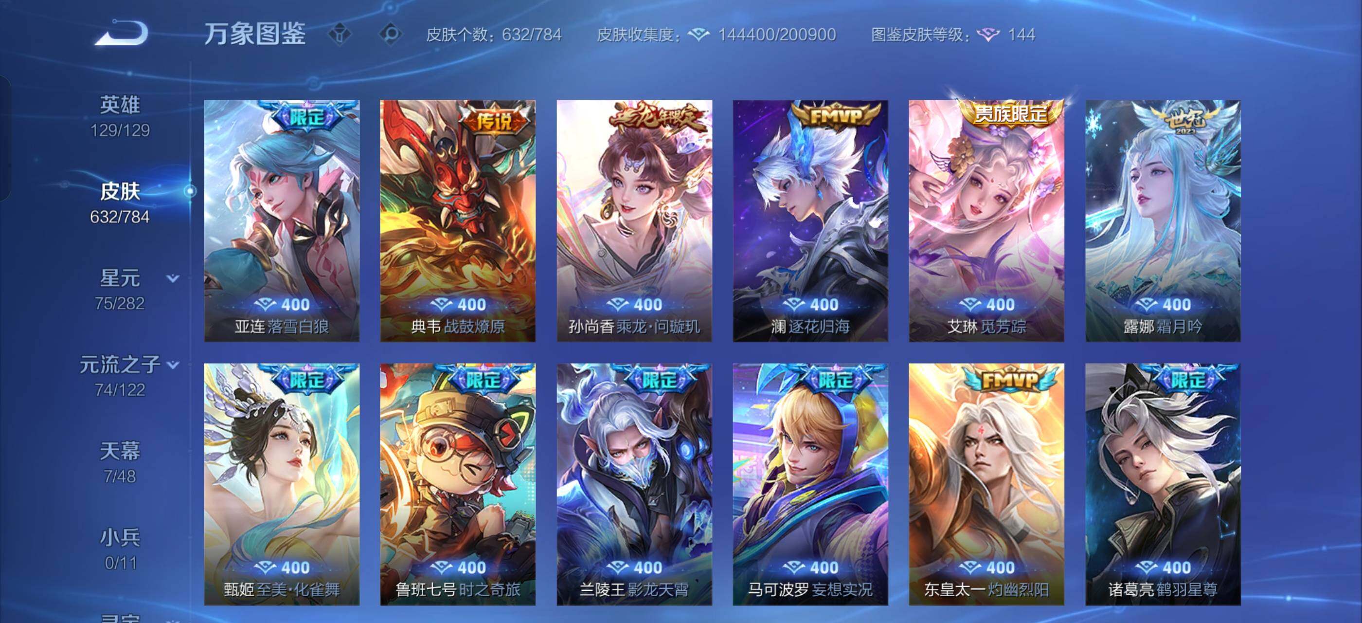 WZLX4238857王者荣耀账号详情图15