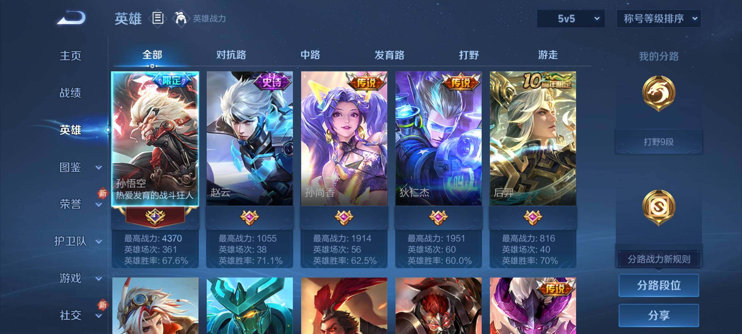 WZCMW4248407王者荣耀账号详情图3 WZCMW4248407王者荣耀账号详情图3