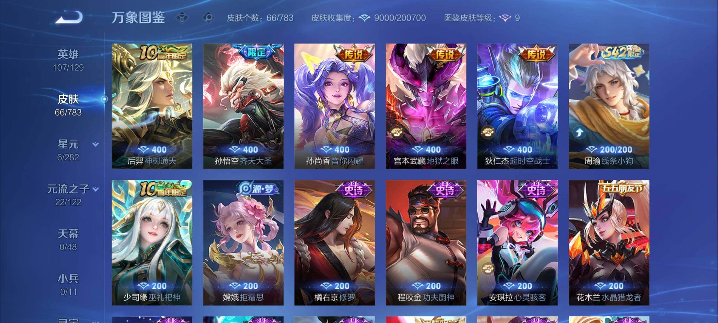 WZCMW4248407王者荣耀账号详情图6 WZCMW4248407王者荣耀账号详情图6