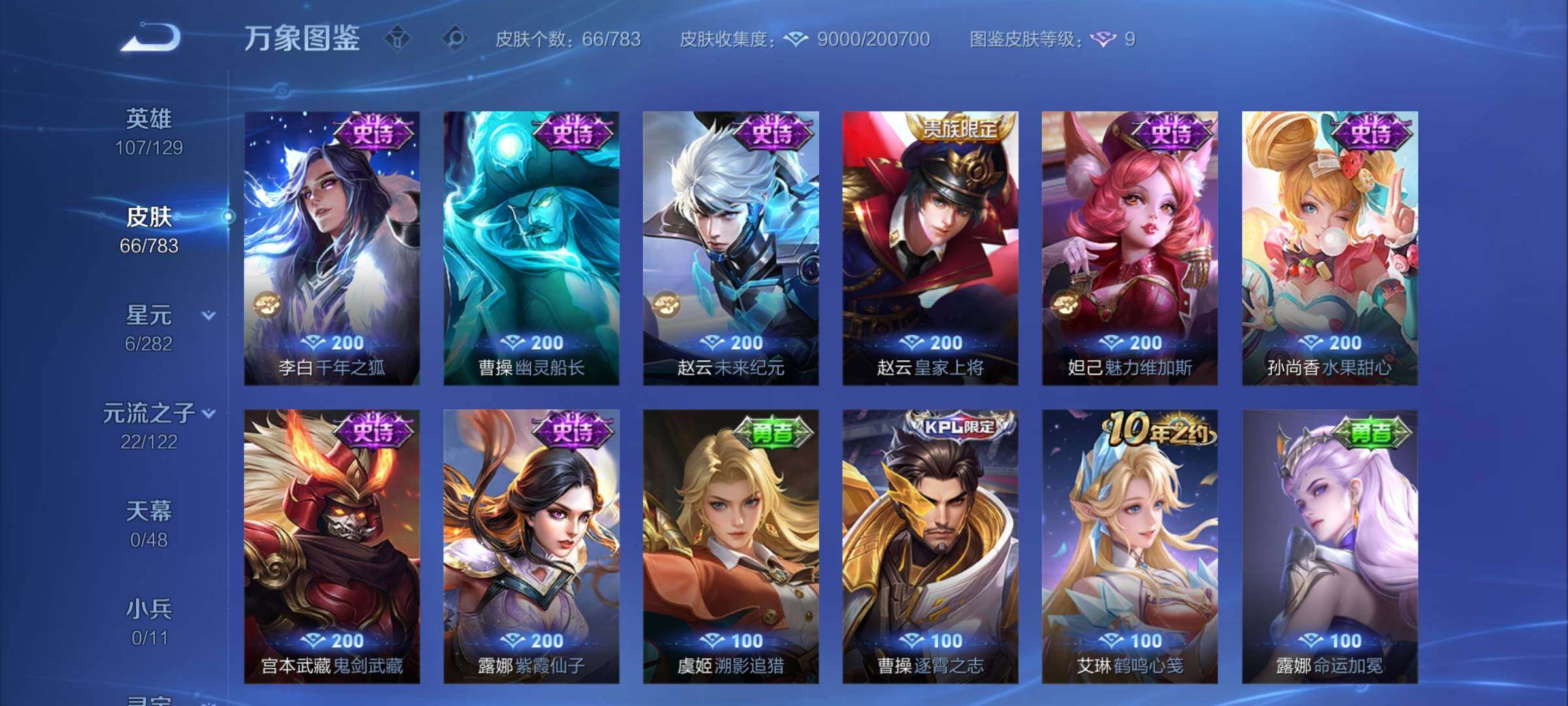 WZCMW4248407王者荣耀账号详情图7 WZCMW4248407王者荣耀账号详情图7