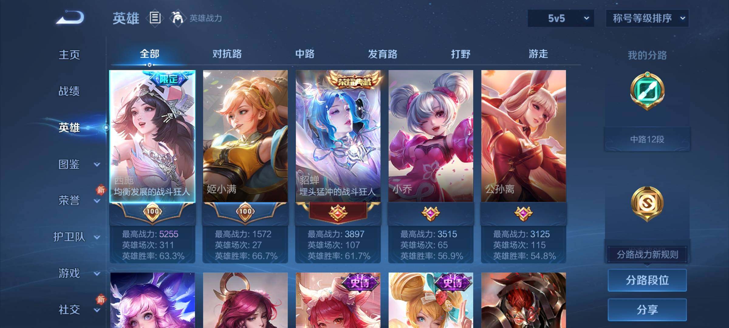 WZCMW4251347王者荣耀账号详情图3 WZCMW4251347王者荣耀账号详情图3