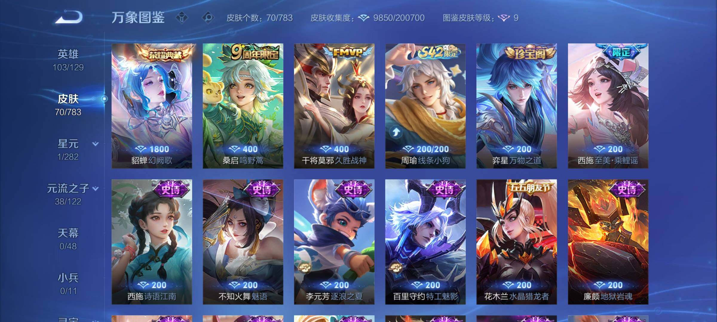 WZCMW4251347王者荣耀账号详情图6 WZCMW4251347王者荣耀账号详情图6