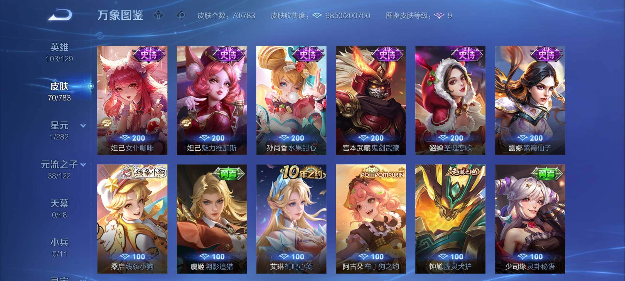 WZCMW4251347王者荣耀账号详情图7 WZCMW4251347王者荣耀账号详情图7