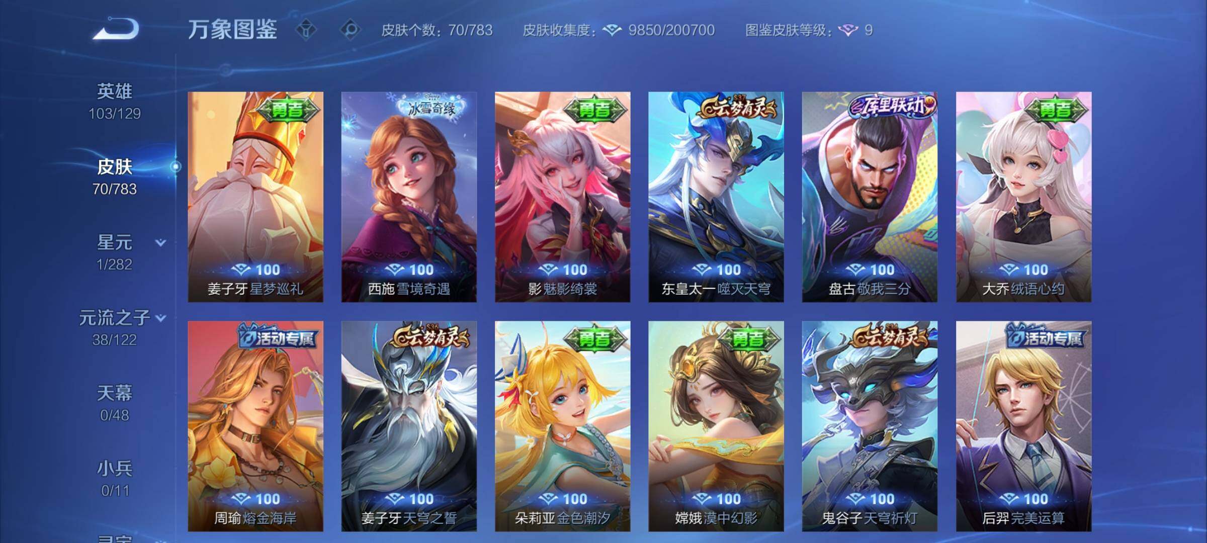 WZCMW4251347王者荣耀账号详情图8 WZCMW4251347王者荣耀账号详情图8