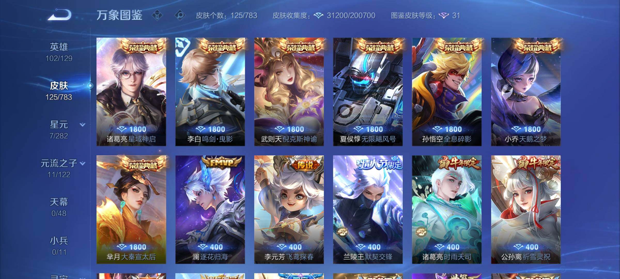 WZLX4240871王者荣耀账号详情图6