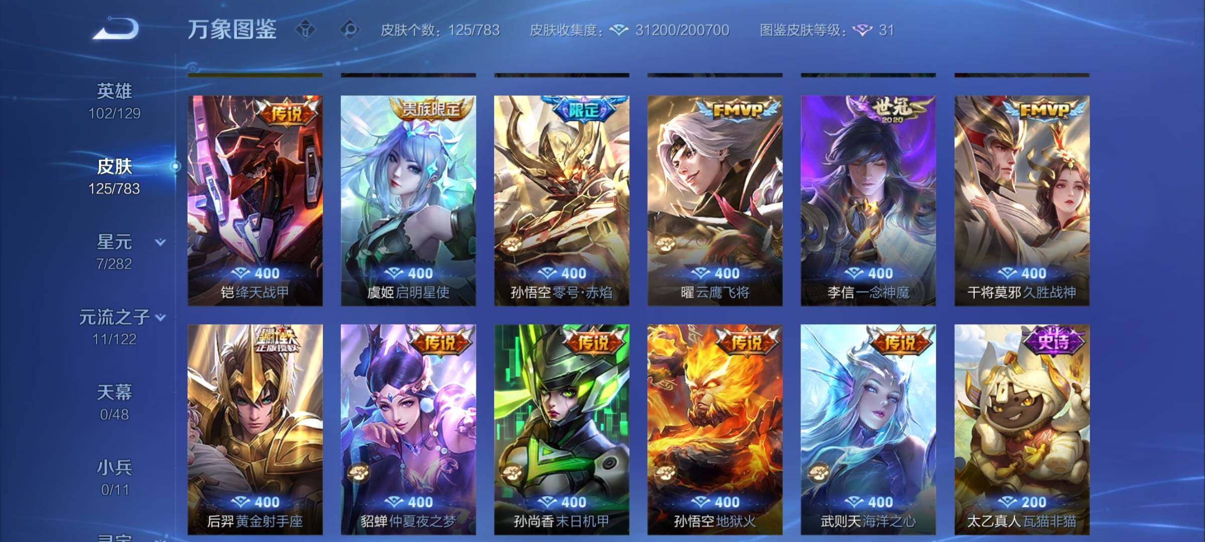 WZLX4240871王者荣耀账号详情图7