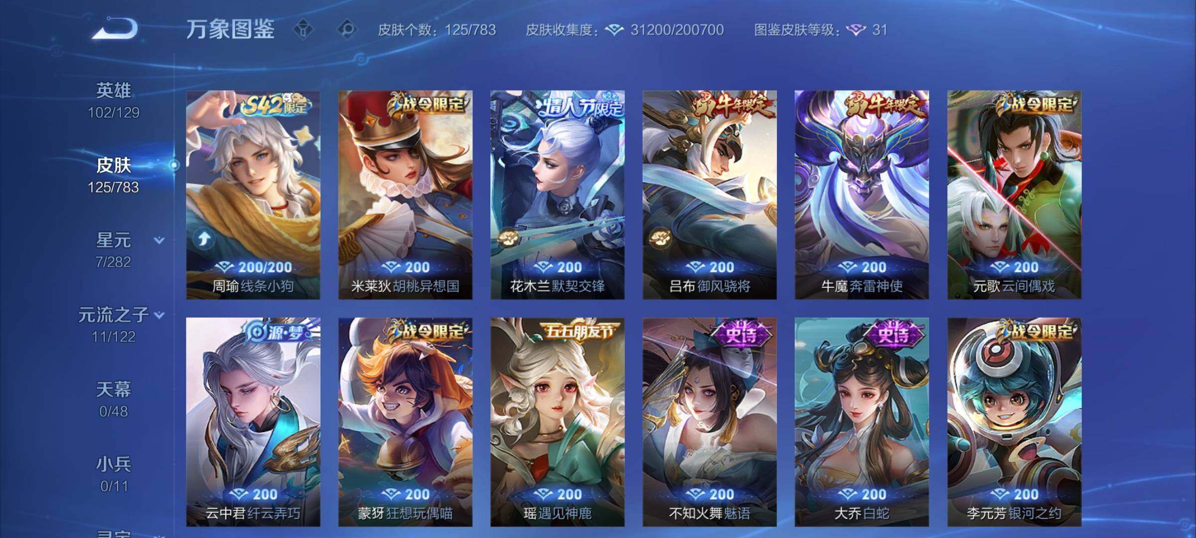 WZLX4240871王者荣耀账号详情图8