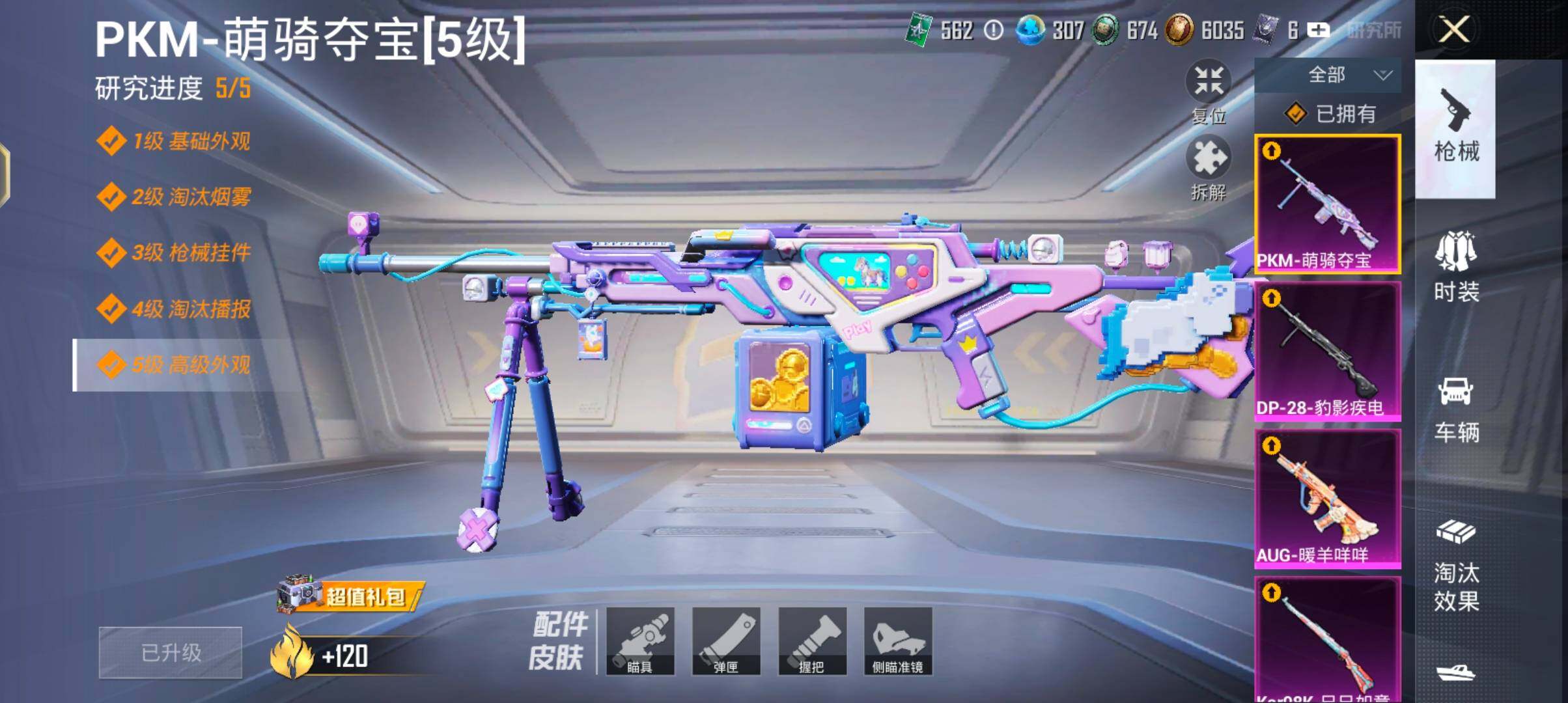 HPQM4133192和平精英账号详情图22