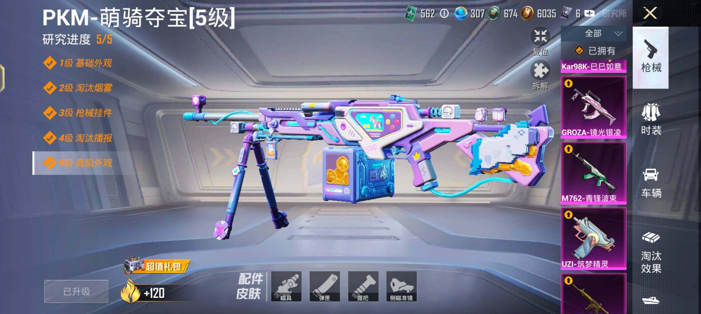 HPQM4133192和平精英账号详情图23