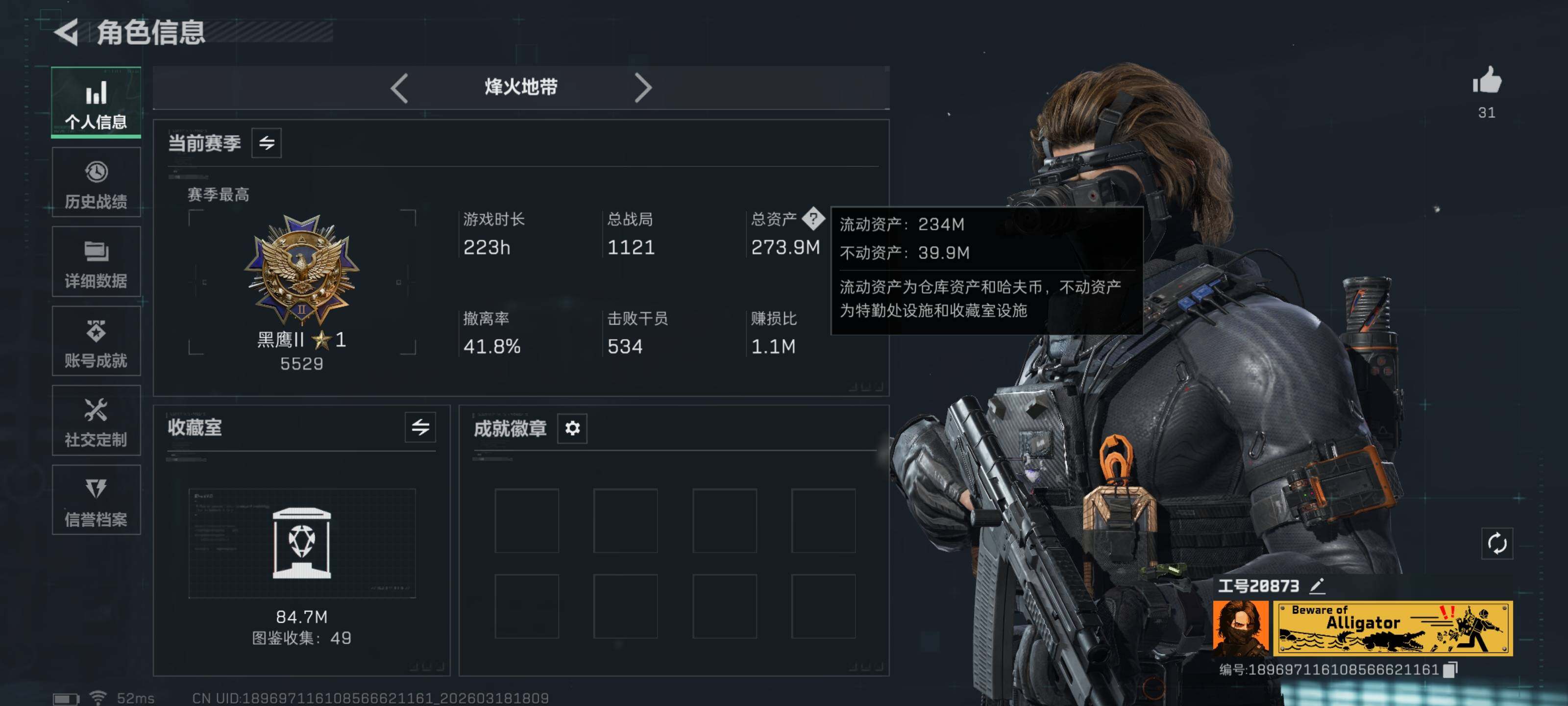 SJZQM473690三角洲行动账号详情图6