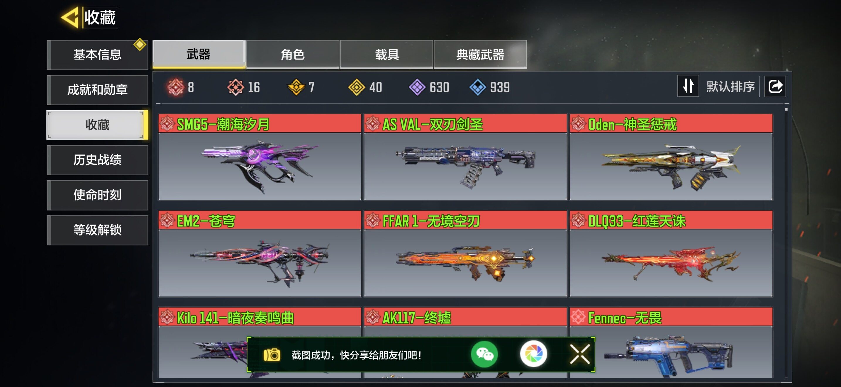 SMQM42384使命召唤手游账号详情图5