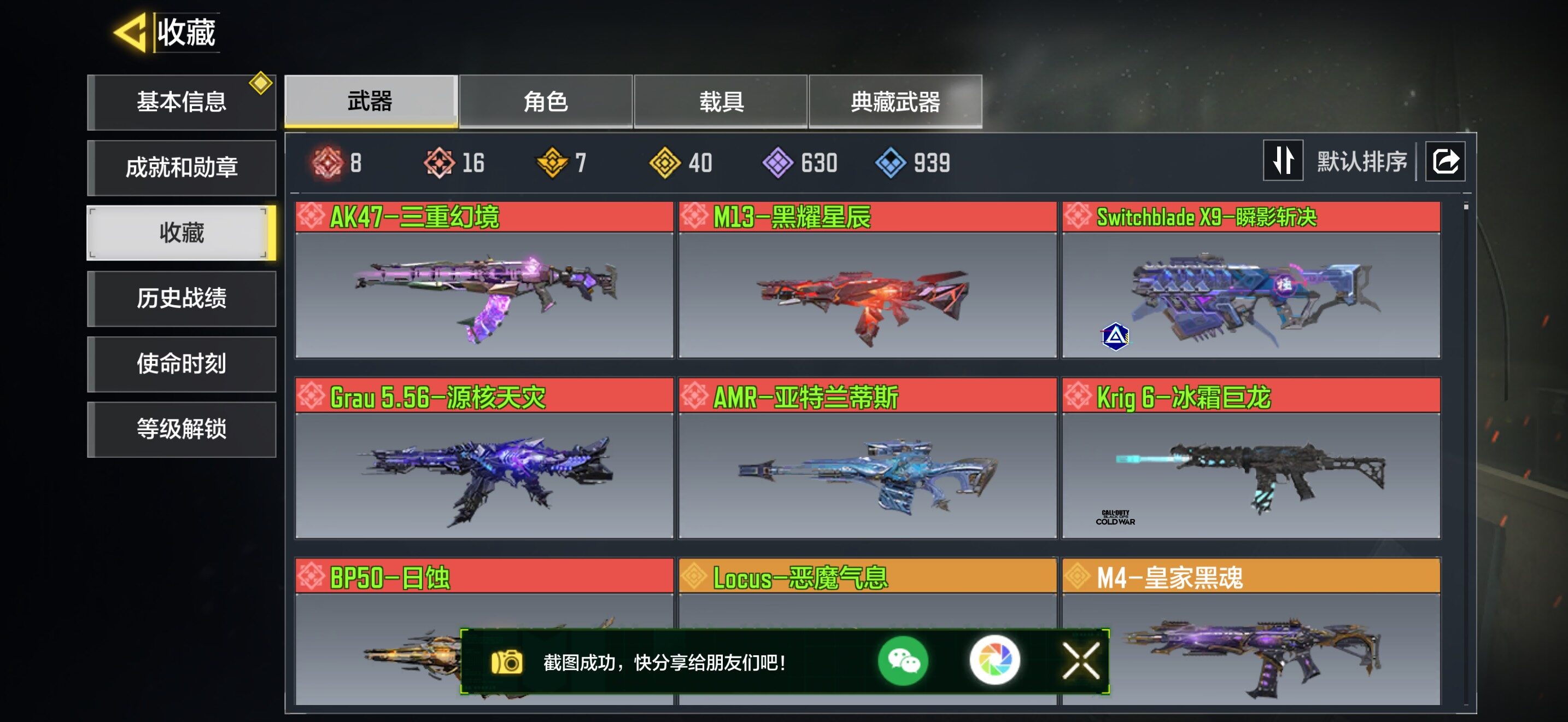 SMQM42384使命召唤手游账号详情图8