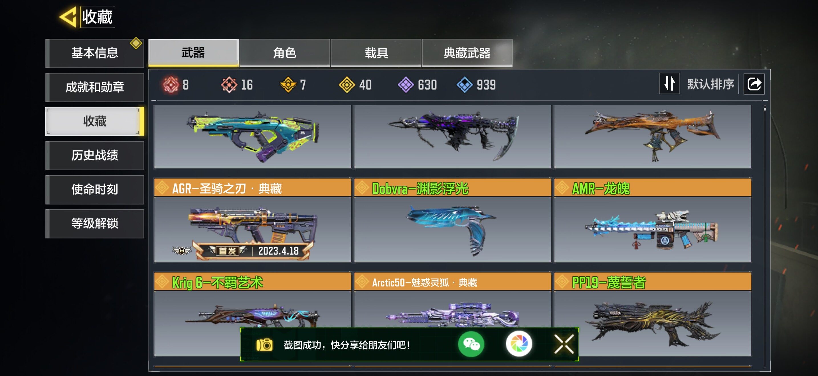 SMQM42384使命召唤手游账号详情图7