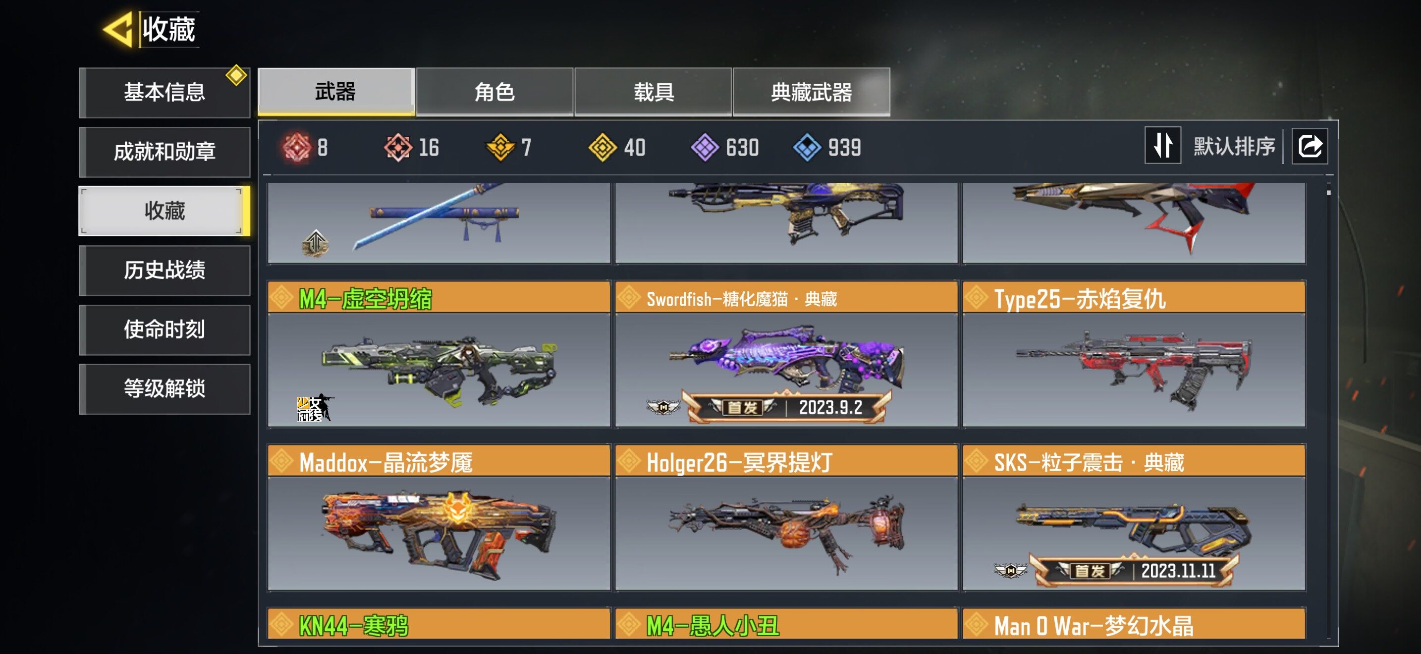 SMQM42384使命召唤手游账号详情图6