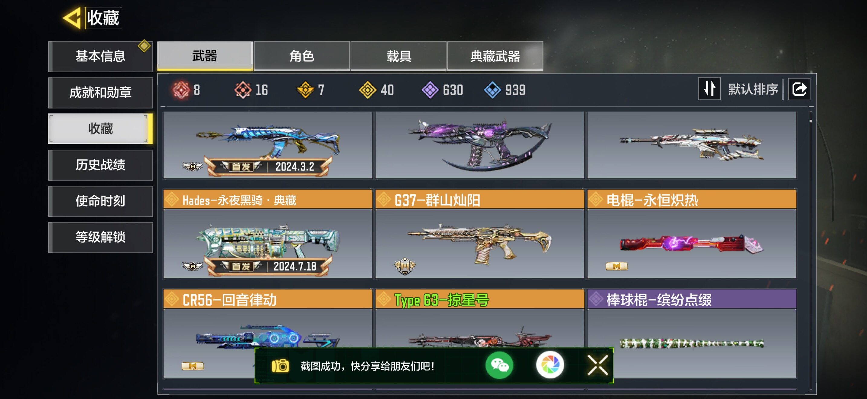 SMQM42384使命召唤手游账号详情图10