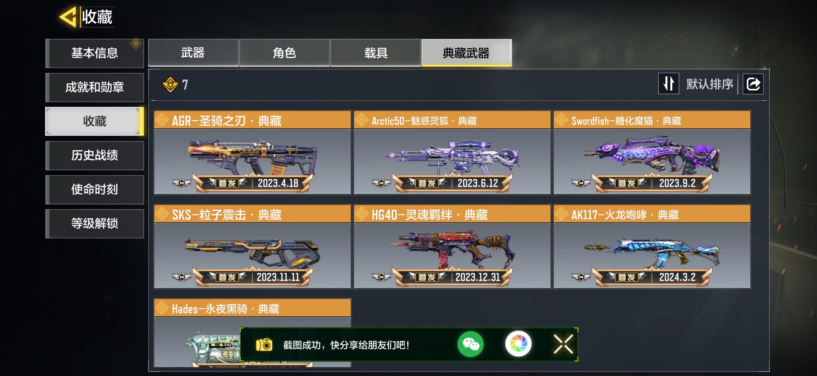 SMQM42384使命召唤手游账号详情图12