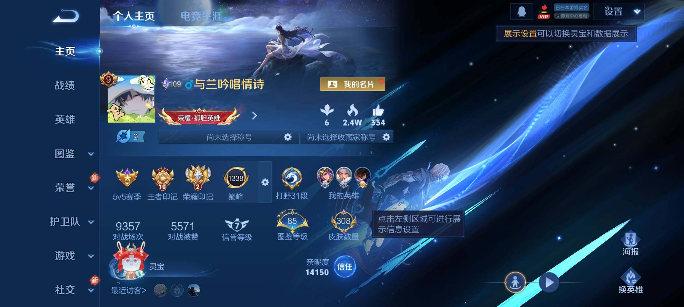 WZLX4240914王者荣耀账号详情图2