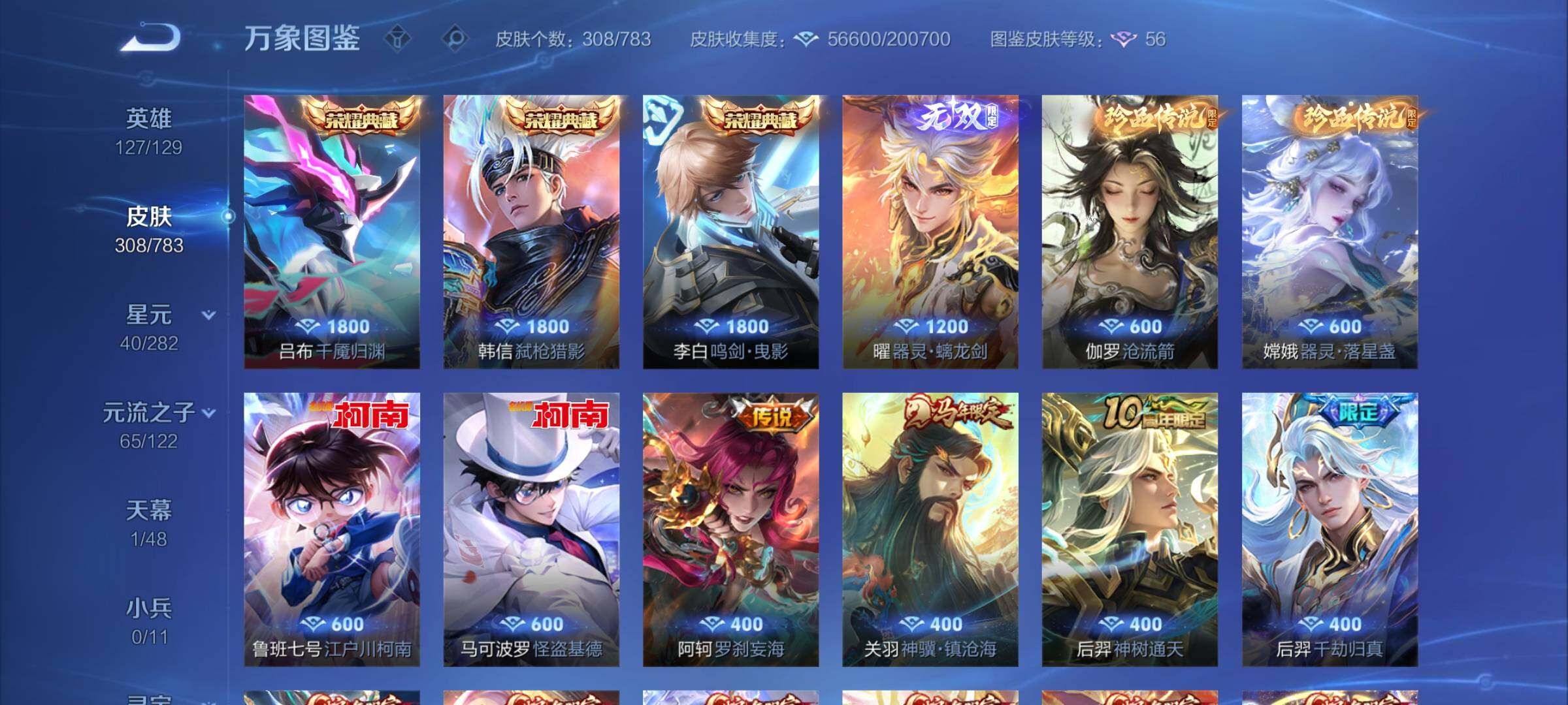 WZLX4240914王者荣耀账号详情图6