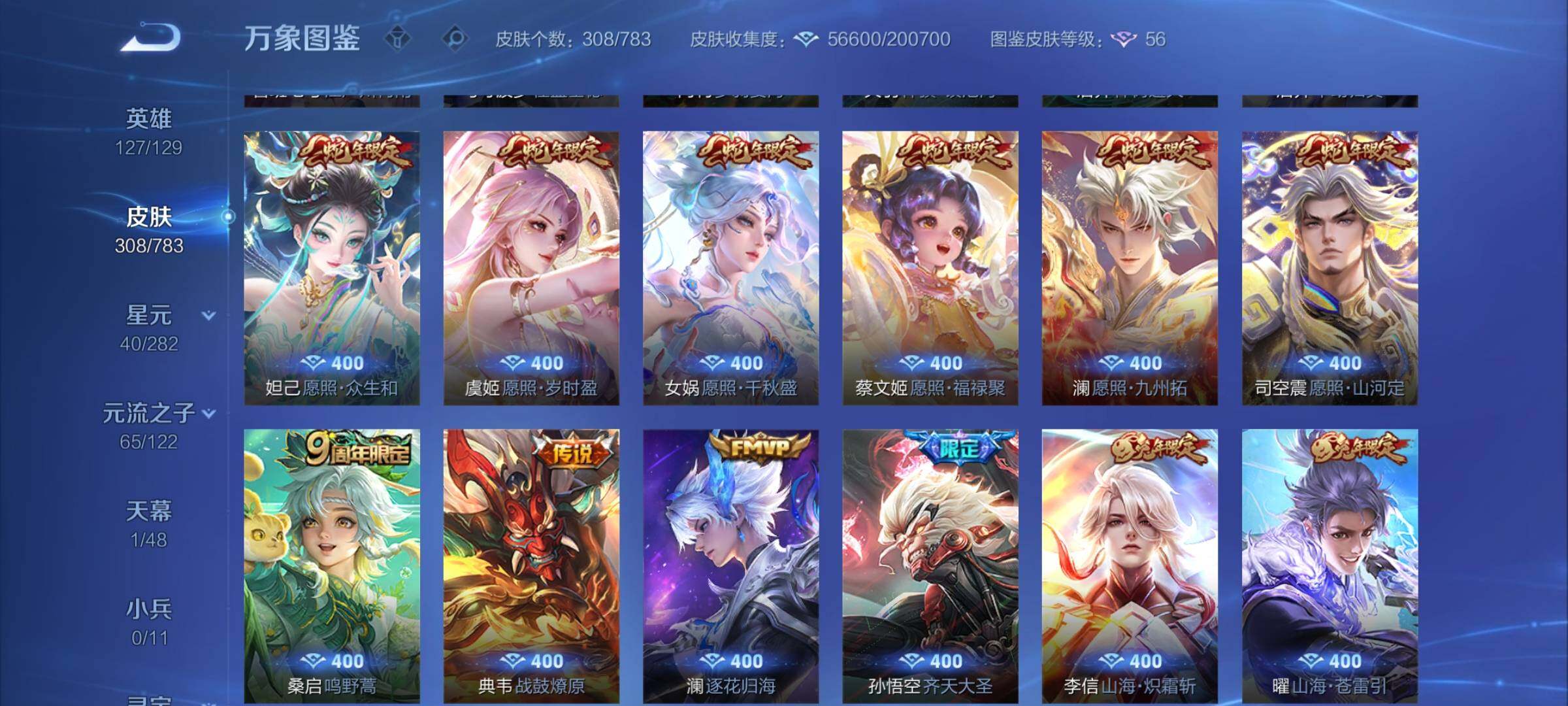 WZLX4240914王者荣耀账号详情图7