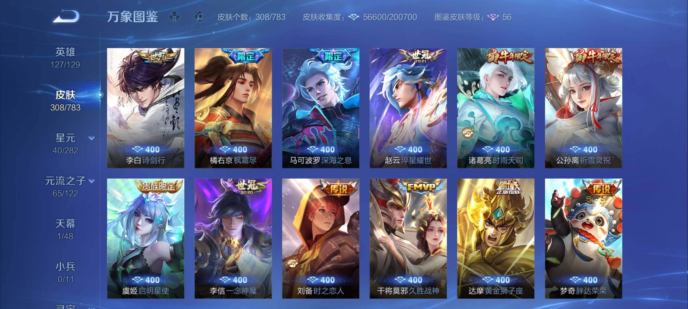 WZLX4240914王者荣耀账号详情图8