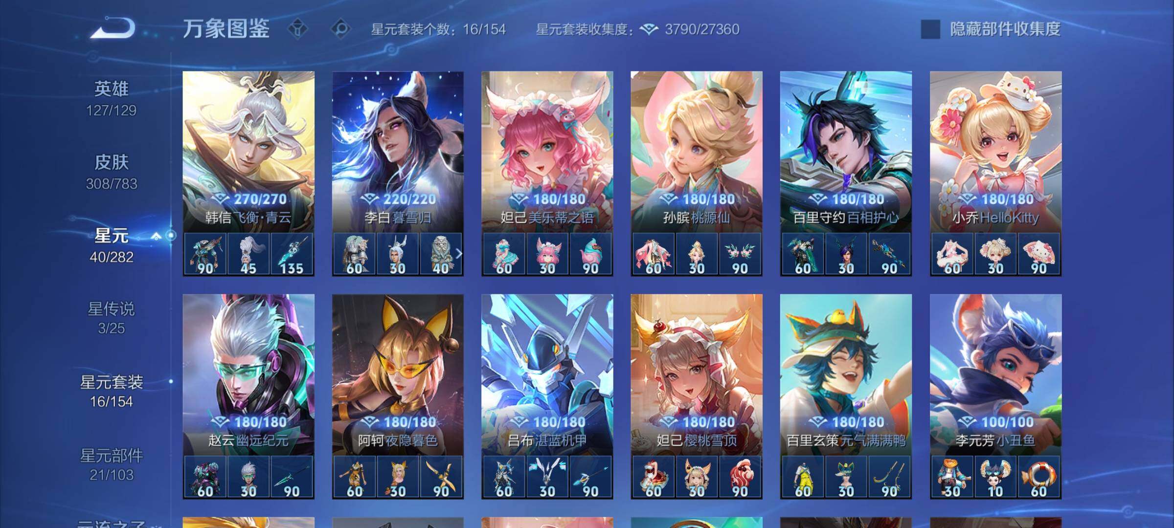 WZLX4240914王者荣耀账号详情图10