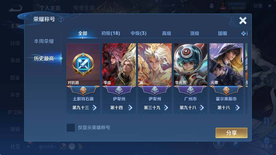 WZLX4238785王者荣耀账号详情图11