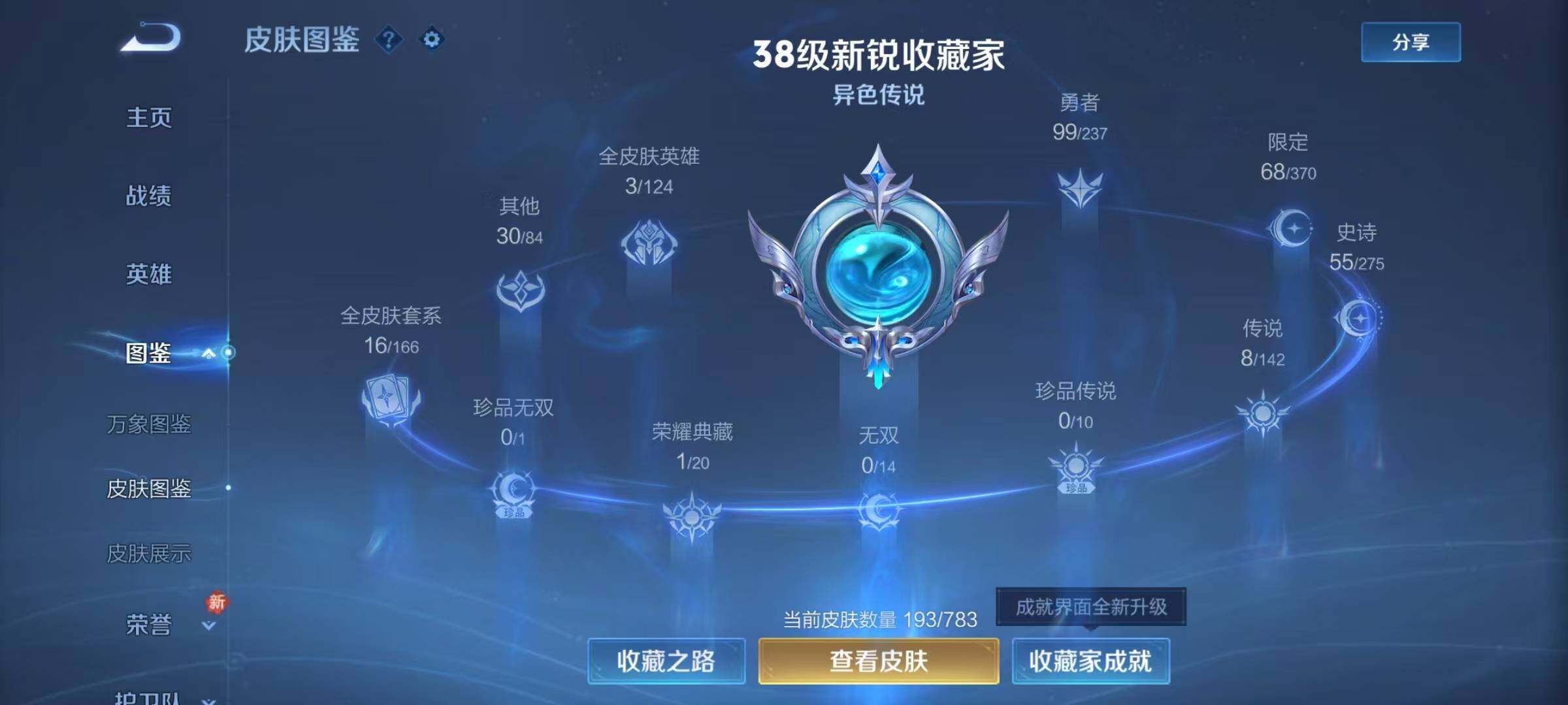 WZJZ4243561王者荣耀账号详情图8 WZJZ4243561王者荣耀账号详情图8