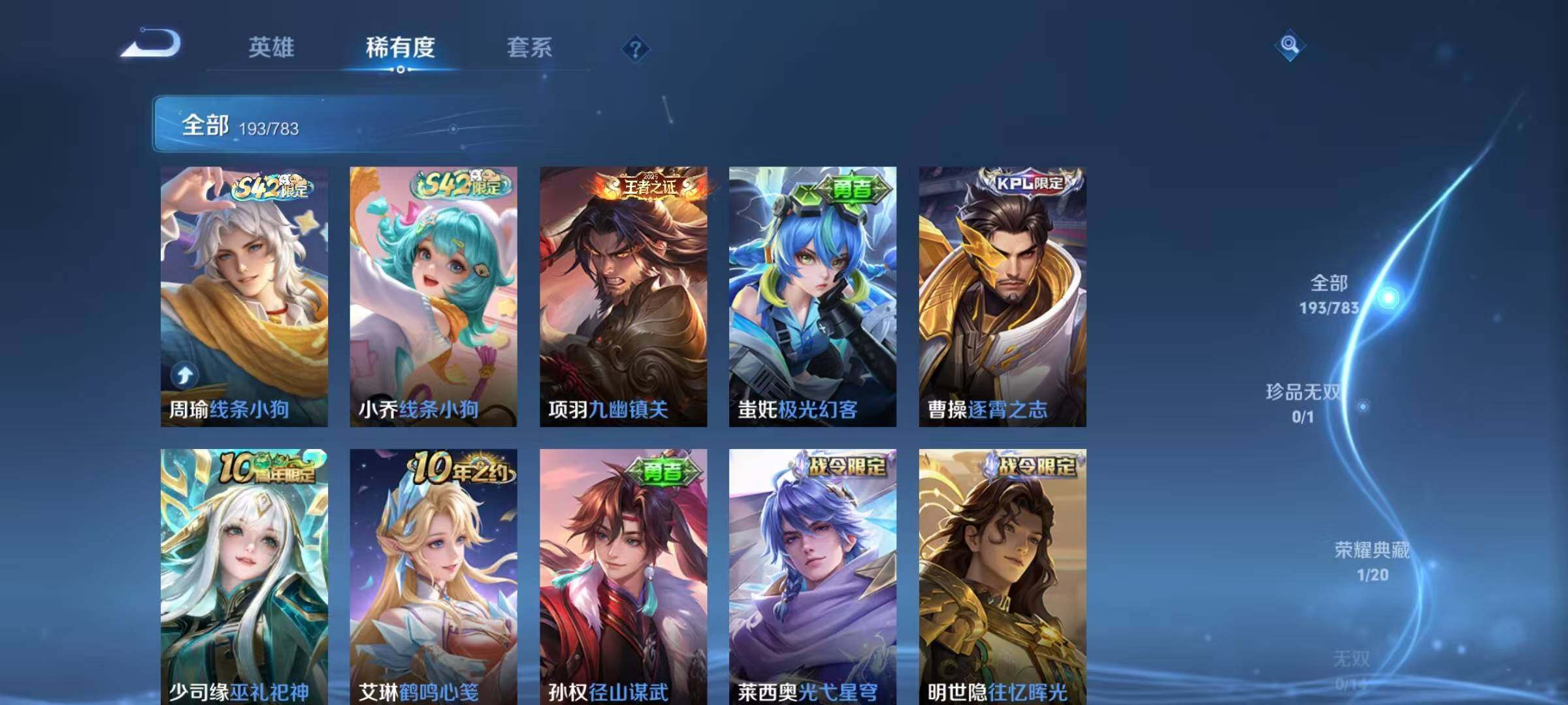 WZJZ4243561王者荣耀账号详情图9 WZJZ4243561王者荣耀账号详情图9