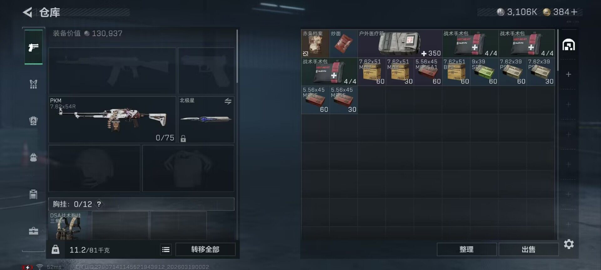 SJZEY473394三角洲行动账号详情图10