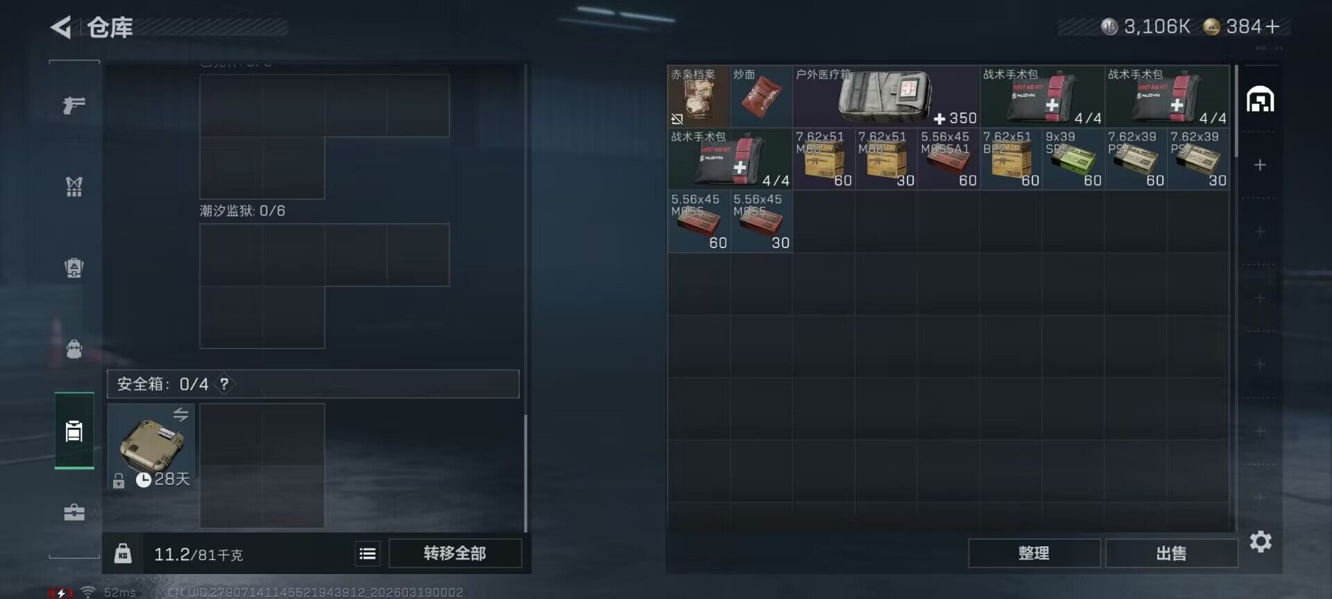 SJZEY473394三角洲行动账号详情图11