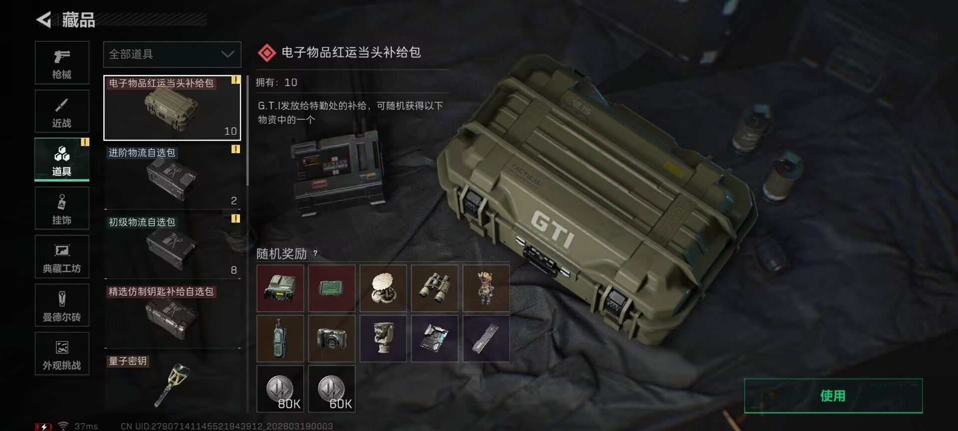 SJZEY473394三角洲行动账号详情图17