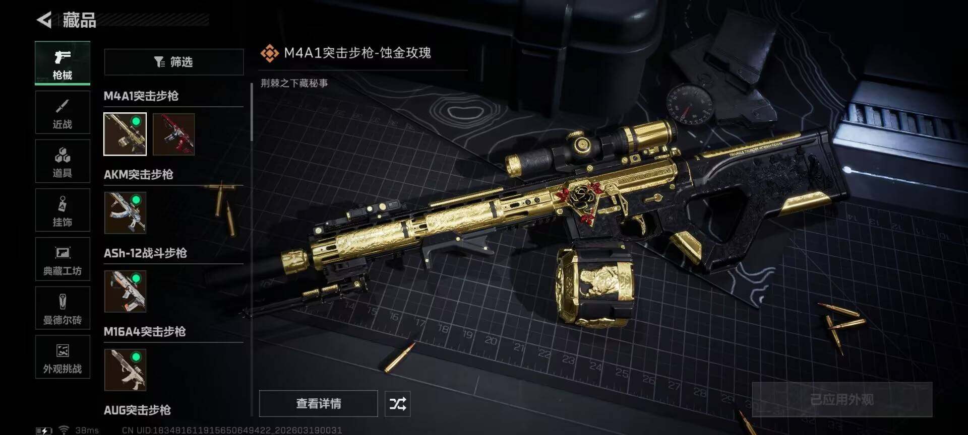 SJZQM473418三角洲行动账号详情图16