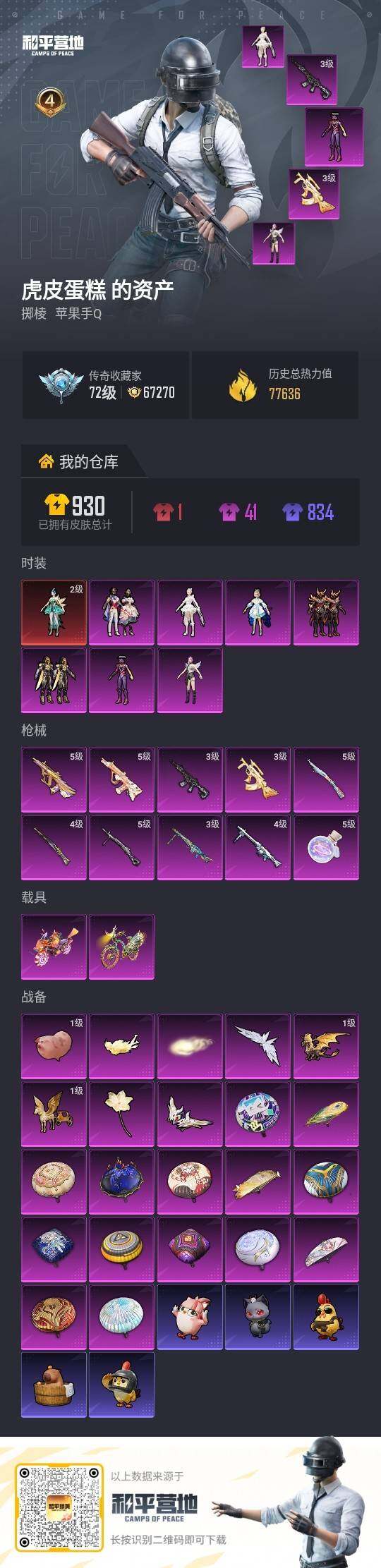 HPLE4134697和平精英账号详情图2