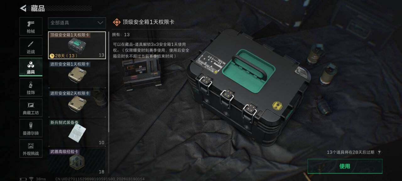 SJZEY473464三角洲行动账号详情图13