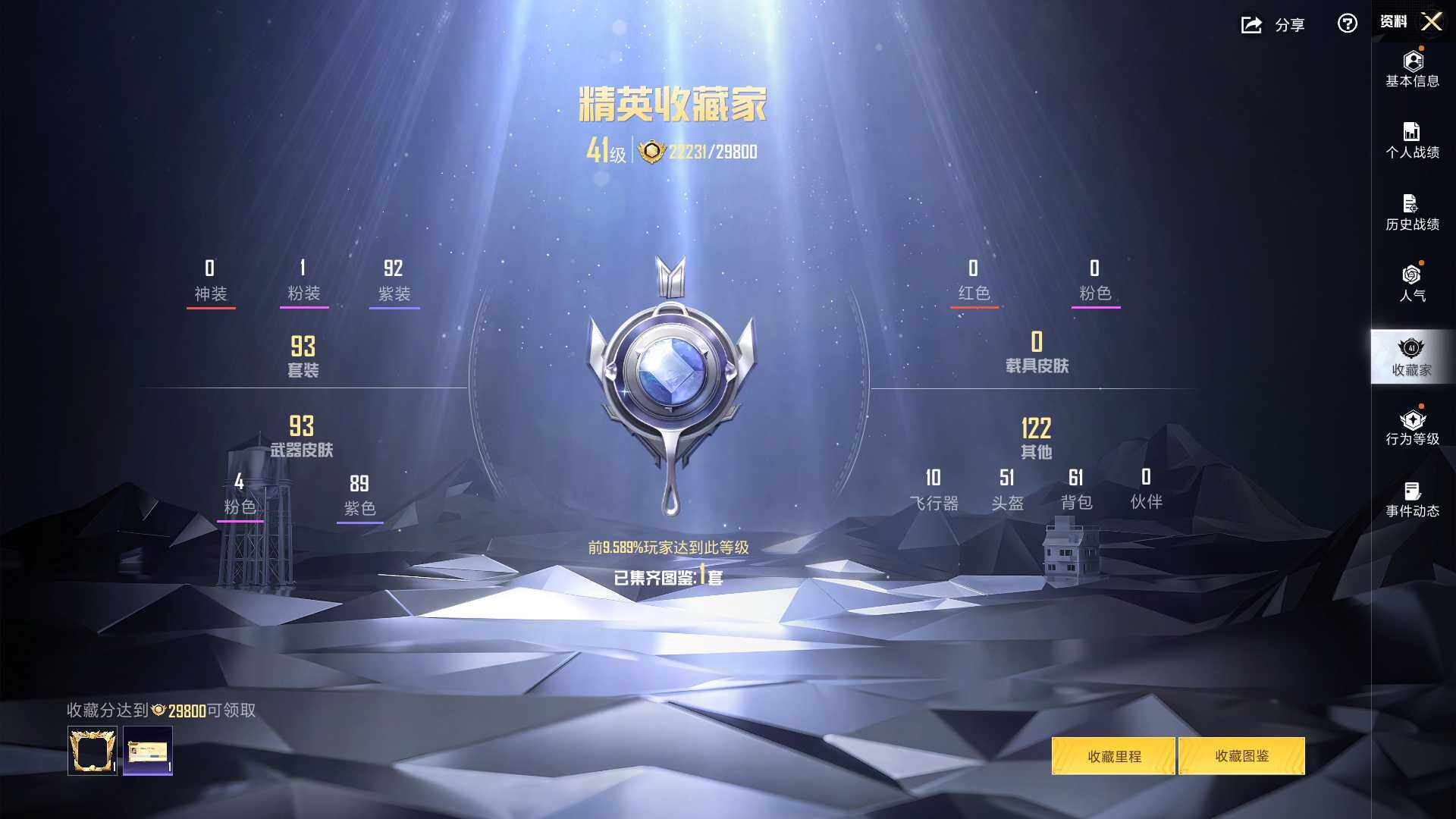 HPLX4134511和平精英账号详情图4