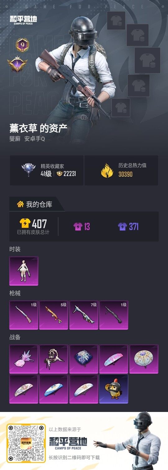 HPLX4134511和平精英账号详情图2