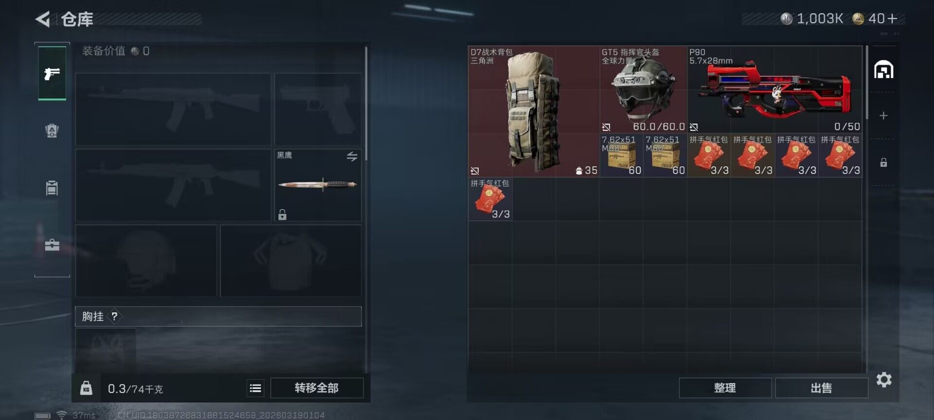 SJZQM473456三角洲行动账号详情图12