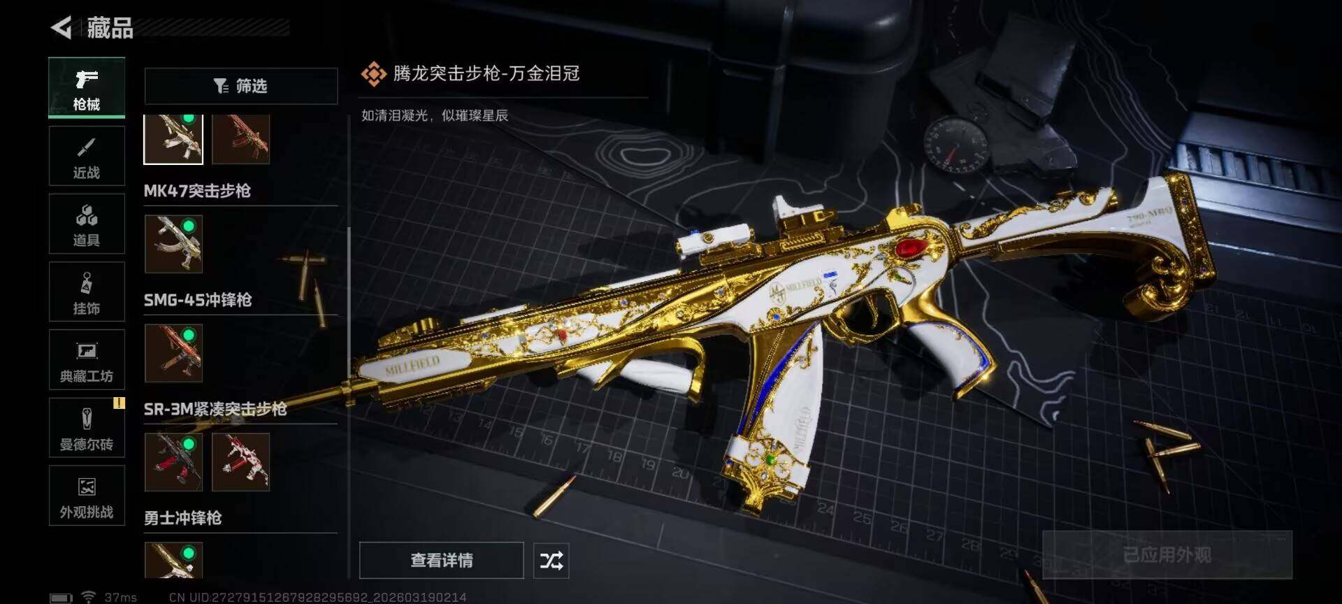 SJZEY473498三角洲行动账号详情图9