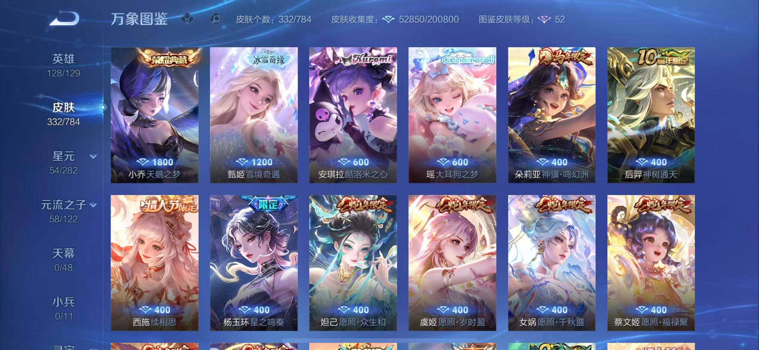 PX_2515434-??女号·全皮西施·天鹅之梦·雪境奇遇·酷洛米之心·瑶大耳狗之梦·金色貂蝉·紫瑶·朵莉亚神骥鸣幻洲·星之鸣奏·满蛇年限定·可二次】YXw19045-苹果Q-128英雄-