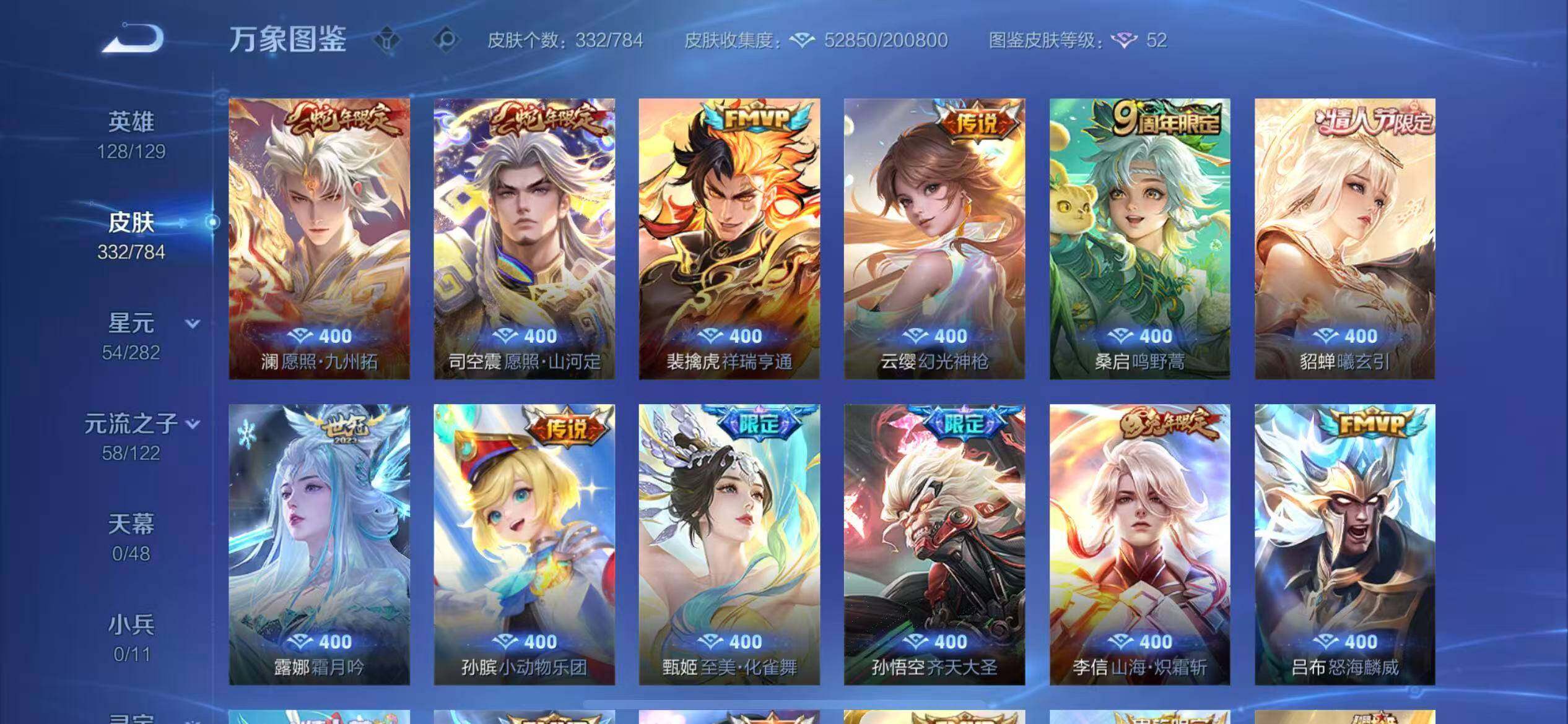 PX_2515434-??女号·全皮西施·天鹅之梦·雪境奇遇·酷洛米之心·瑶大耳狗之梦·金色貂蝉·紫瑶·朵莉亚神骥鸣幻洲·星之鸣奏·满蛇年限定·可二次】YXw19045-苹果Q-128英雄-