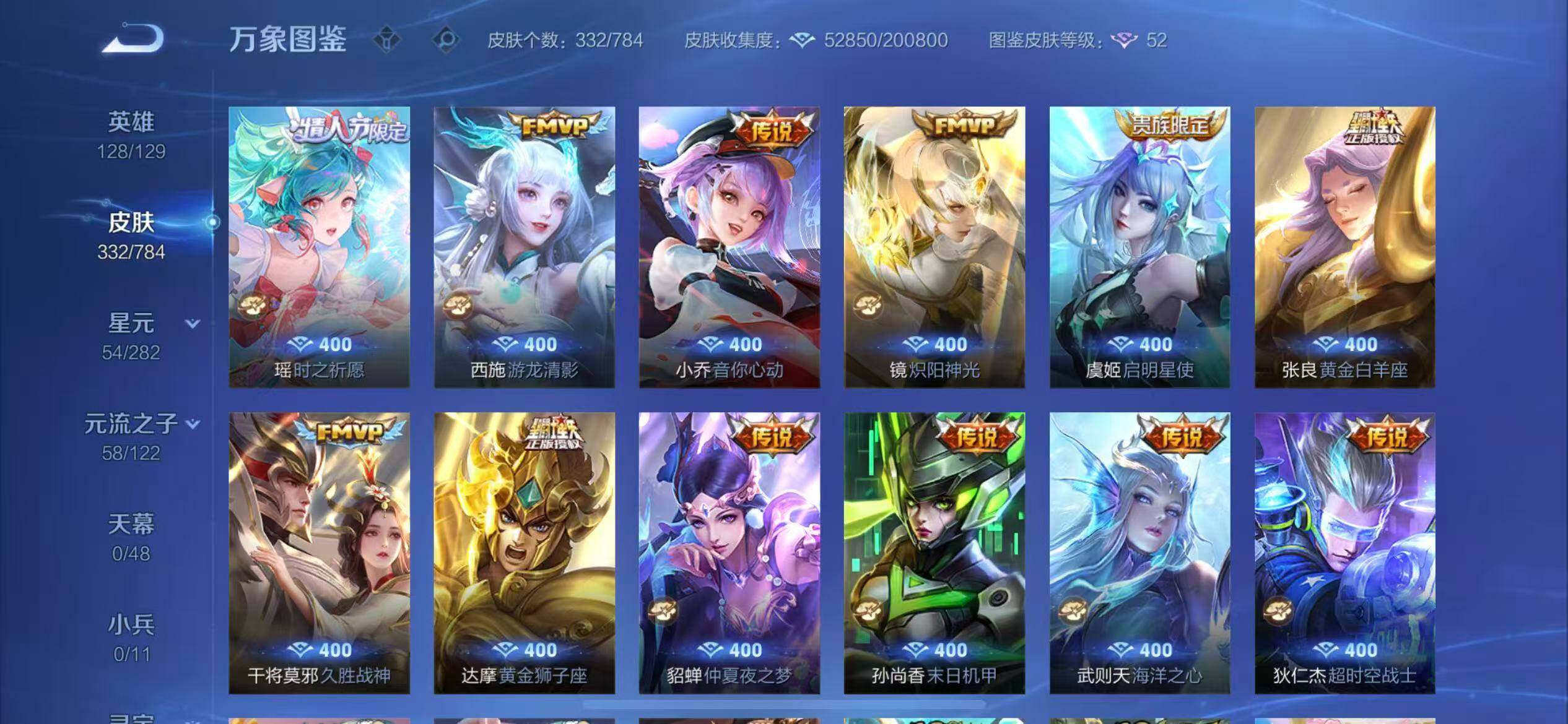 PX_2515434-??女号·全皮西施·天鹅之梦·雪境奇遇·酷洛米之心·瑶大耳狗之梦·金色貂蝉·紫瑶·朵莉亚神骥鸣幻洲·星之鸣奏·满蛇年限定·可二次】YXw19045-苹果Q-128英雄-