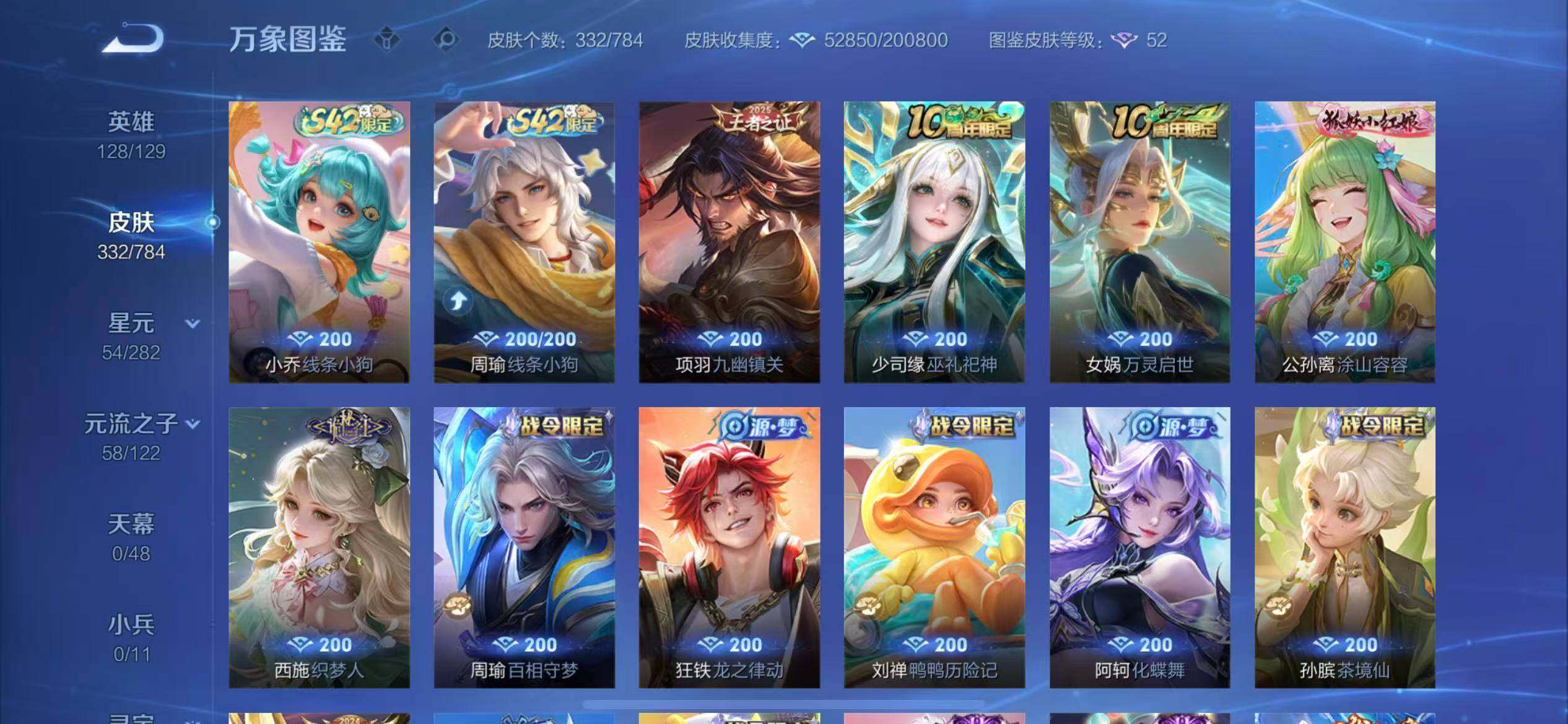 PX_2515434-??女号·全皮西施·天鹅之梦·雪境奇遇·酷洛米之心·瑶大耳狗之梦·金色貂蝉·紫瑶·朵莉亚神骥鸣幻洲·星之鸣奏·满蛇年限定·可二次】YXw19045-苹果Q-128英雄-