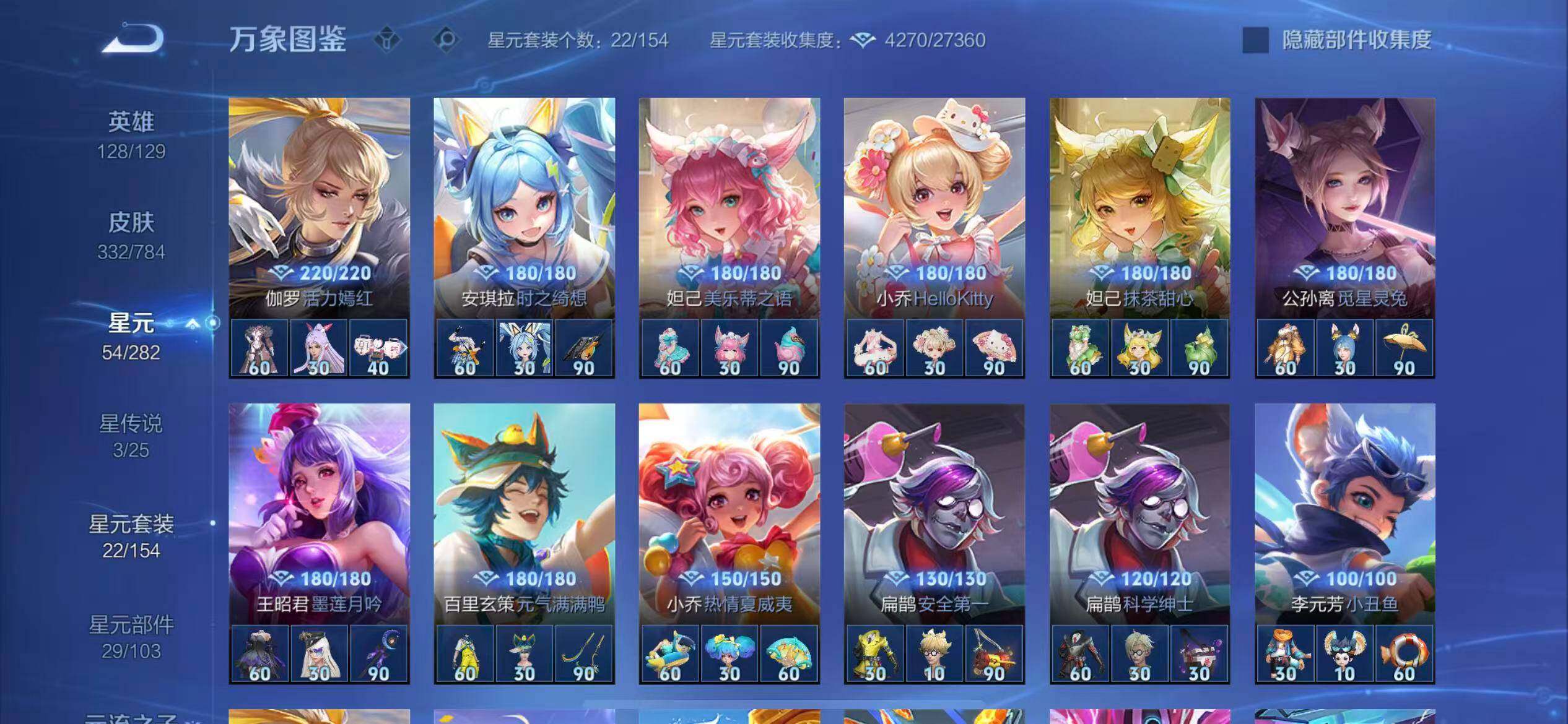 PX_2515434-??女号·全皮西施·天鹅之梦·雪境奇遇·酷洛米之心·瑶大耳狗之梦·金色貂蝉·紫瑶·朵莉亚神骥鸣幻洲·星之鸣奏·满蛇年限定·可二次】YXw19045-苹果Q-128英雄-