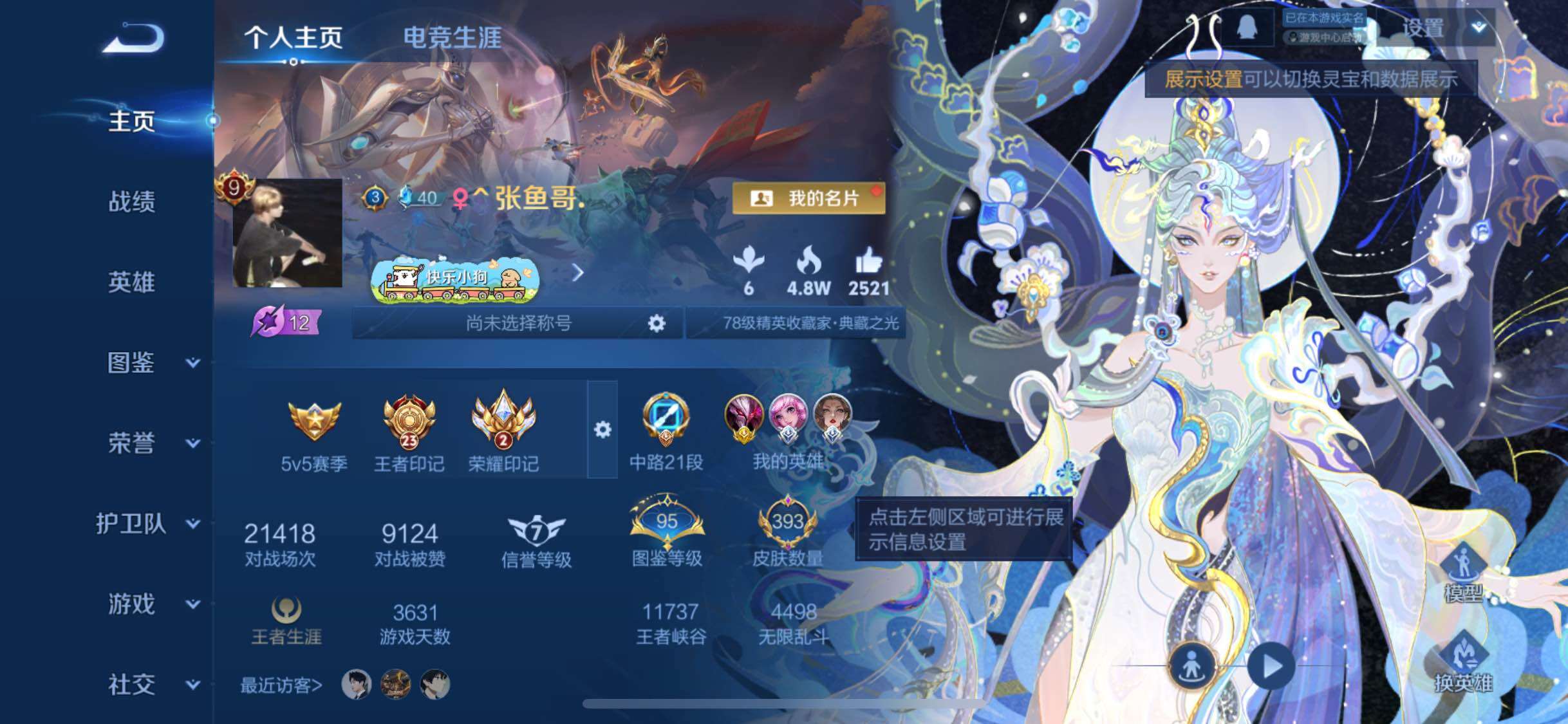 WZLX4241036王者荣耀账号详情图2 WZLX4241036王者荣耀账号详情图2