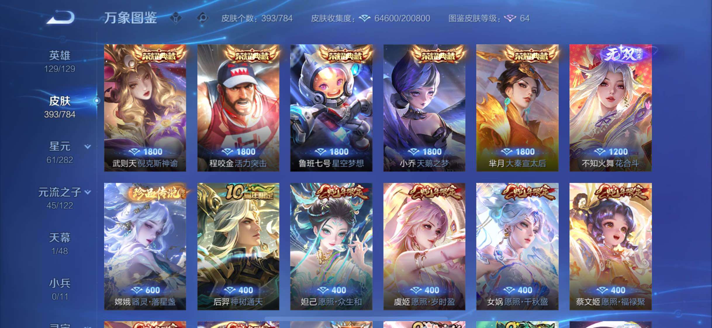 WZLX4241036王者荣耀账号详情图6 WZLX4241036王者荣耀账号详情图6